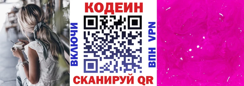Codein Purple Drank  Купить где  Подольск 