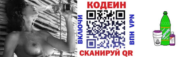 Кодеиновый сироп Lean Purple Drank Подольск