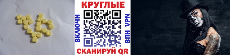 Купить  Подольск  Ecstasy круглые 
